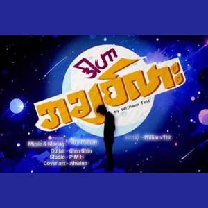ဒါဟာ အချစ်လား