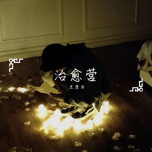 夏天的风（原唱：温岚）