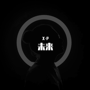 未来（Pord.CDY）