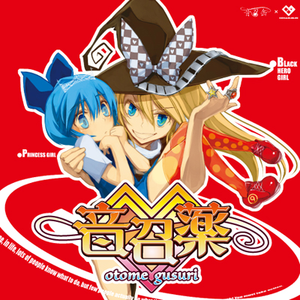 汉じやすい彼女の事情