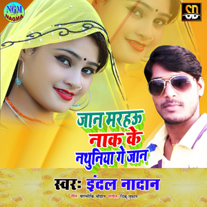 Jan Mare Naak Ke Nathuniya (Bhojpuri Song)