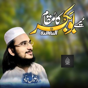 Mery Abou Bakar Ka Maqam Allah Allah