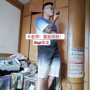 卡老师！重振旗鼓！