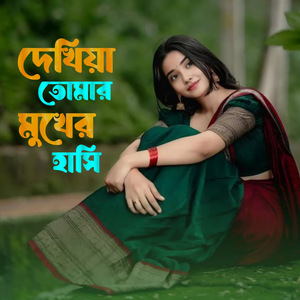 Dekhiya tomar mukher hashi