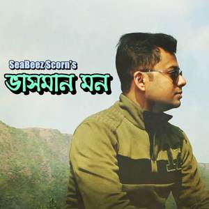 ভাসমান মন
