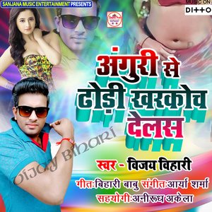 Anguri Se Dhodi Kharkoch Delash