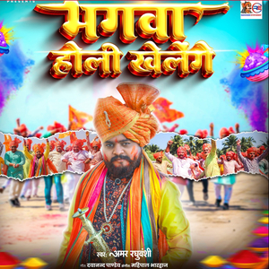 Bhagava Holi Khelege