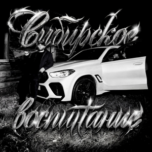 Тяжёлый труд (prod. by yunglee)