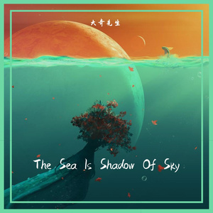 The Sea Is Shadow Of Sky (海是天空的影子)