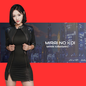 恋する乙女 (feat. Euphonix)