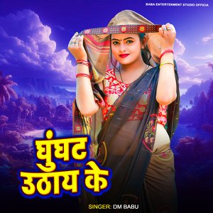 Ghunghta Uthay Ke