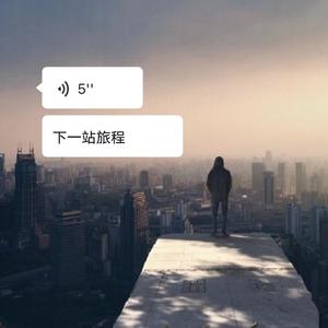 下一站旅程（Prod.Gr33nart Beats)