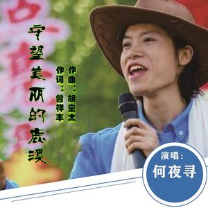 守望美丽的鹿溪