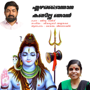 Ezharaponnana Kandila Njan