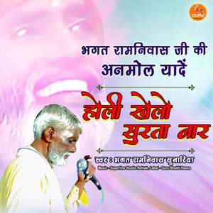 Holi Khelo Surta Naar