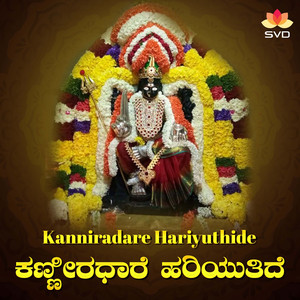 Kanniradare Hariyuthide