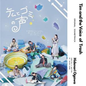 オモイデ (feat. 小池樹里杏)