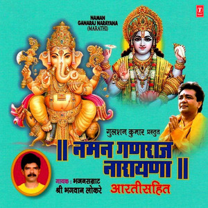 Naman Ganrayachi Karoo Aarti(Aarti)