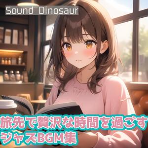 南国の風が奏でるジャズの調べ