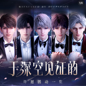 恋与深空《时空引力》.mp3