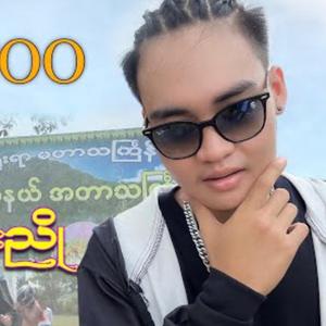 poe kaewn song by little war htoo