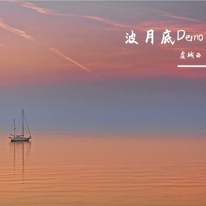 波月底