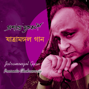 Jatramongal Gaan
