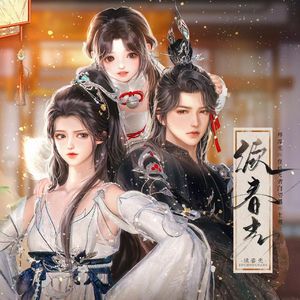 续春光（男版）