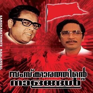 Samskarathinte Naalangal