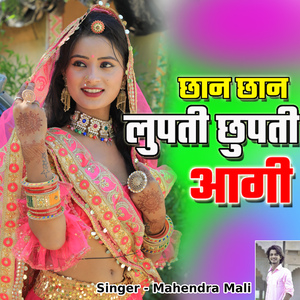 Chan Chan Lupti Chupti Aagi