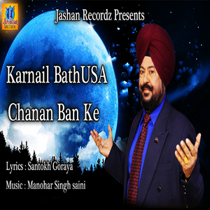 Chanan Ban Ke