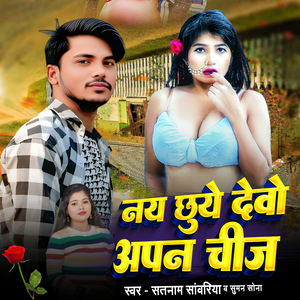 Nai Chhuwe Debo Apan Chiz