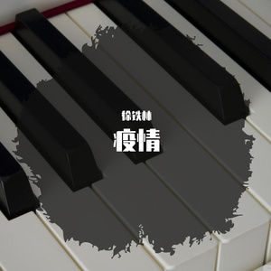 那个四月里出不去的日子Demo