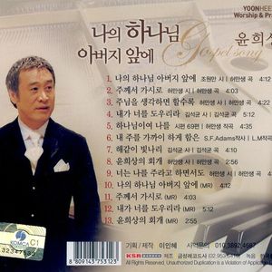 하나님이여 나를