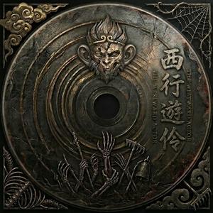 《巡山铃》-小钻风