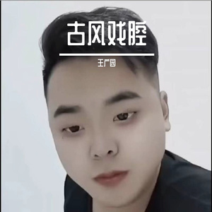 游长安