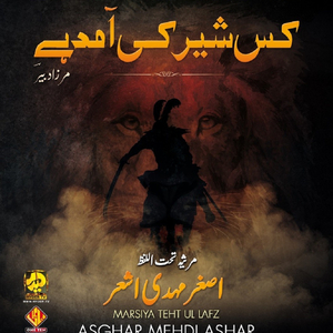 AAJ SHABBIR PE KYA AALAM E TANHAI HAI (MIR ANEES)