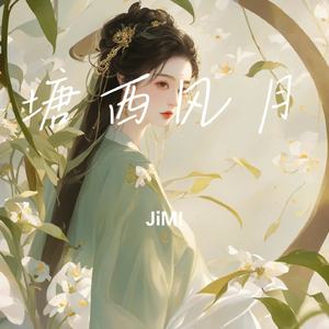 塘西风月