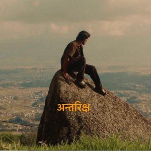 Timro Antarikshya (Aman Basnet)