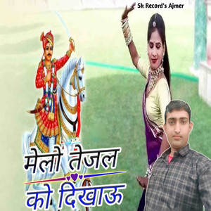 Melo Tejal Ko Dikhau