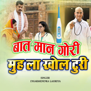 Baat Maan Gori Muh La Khol Turi