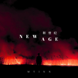 NEW AGE (新世纪进行曲)