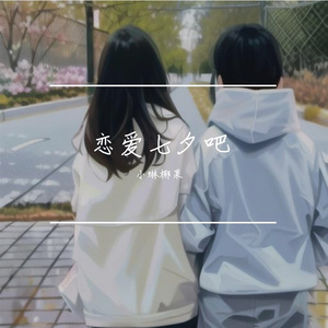 时常把爱记住 伴奏