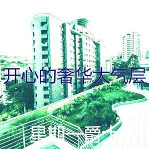 柔和的奢华时刻