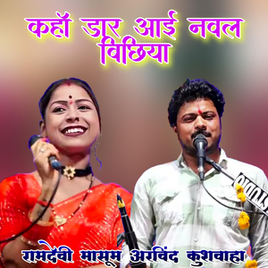 Kaha Daar Ai Naval Bichhiya