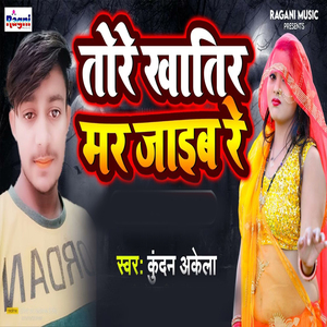 Tore Khatir Mar Jaib Re