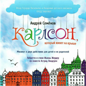 Появление фрекен Бок