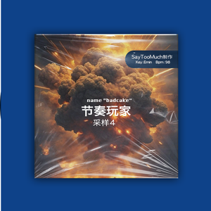 「Free」复仇者 “badcake” #节奏玩家-采样4