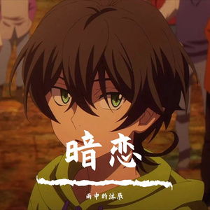 那个男人
