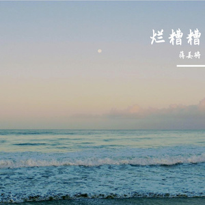 14岁的糟烂人生